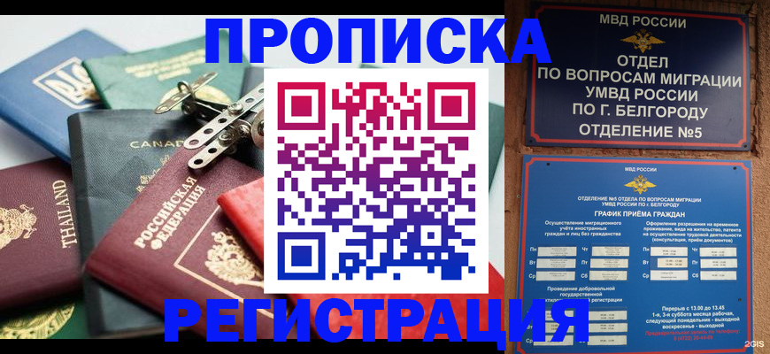 временная регистрация недорого в Горячем Ключе