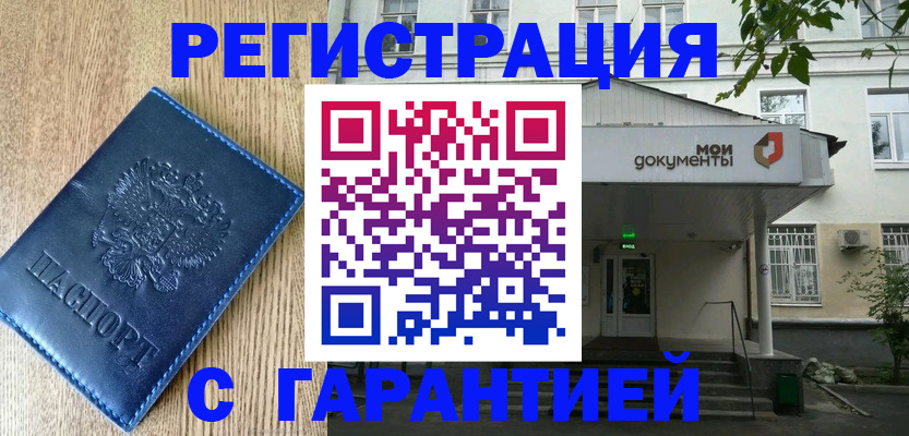 временная регистрация госуслуги в Горячем Ключе