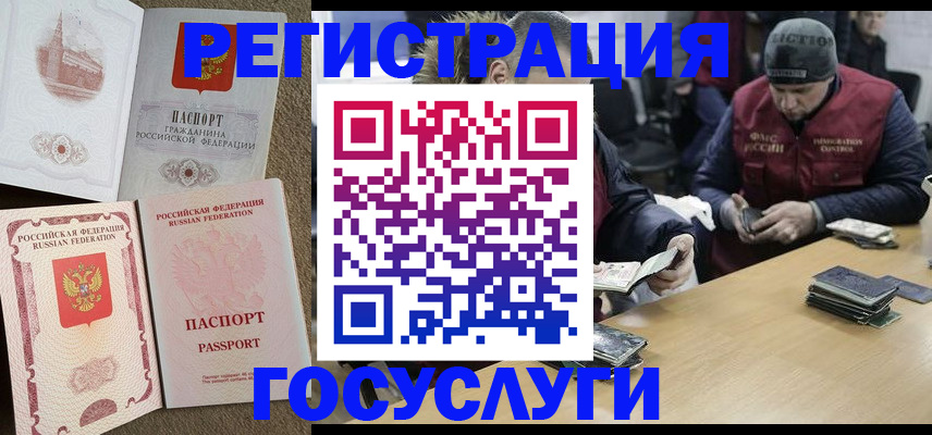 прописка иностранных граждан в Горячем Ключе