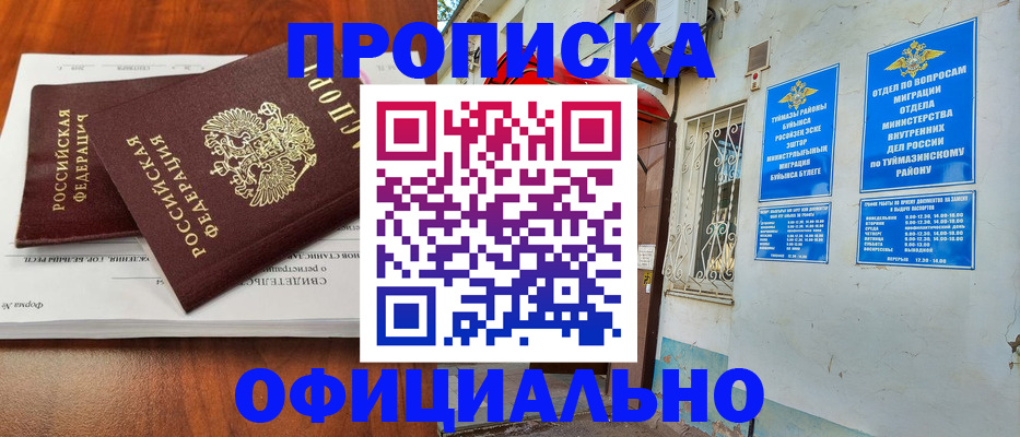 прописка для школы в Горячем Ключе